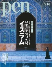 Pen 2011年 8/15号