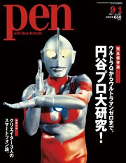 Pen 2011年 9/1号