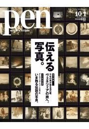 Pen 2011年 10/1号