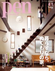 Pen 2012年 4/1号