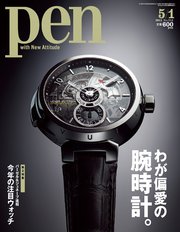 Pen 2012年 5/1号