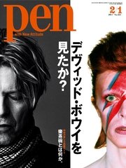 Pen 2017年 2/1号