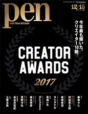 Pen 2017年 12/15号