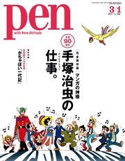Pen 2018年 3/1号