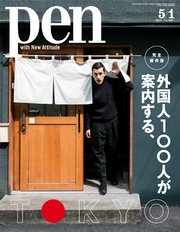 Pen 2018年 5/1号
