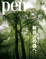 Pen 2018年 6/1号