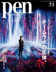 Pen 2018年 7/1号