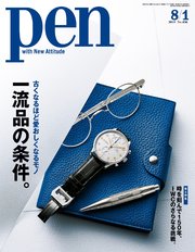Pen 2018年 8/1号