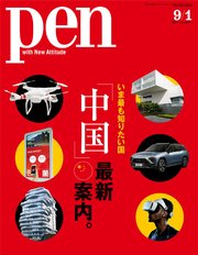 Pen 2018年 9/1号