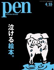 Pen 2019年 4/15号