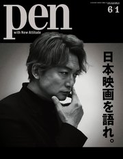 Pen 2019年 6/1号