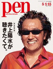 Pen 2020年 5/1・15合併号