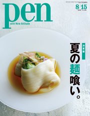 Pen 2020年 8/15号