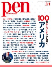 Pen 2021年 3/1号