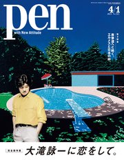 Pen 2021年 4/1号