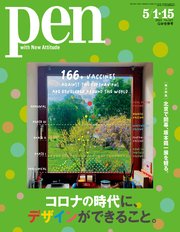 Pen 2021年 5/1・15合併号