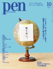 Pen 2021年 10月号