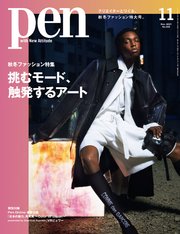 Pen 2021年 11月号