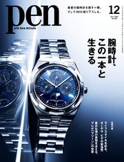 Pen 2021年 12月号