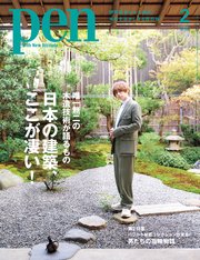 Pen 2022年 2月号
