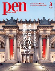 Pen 2022年 3月号