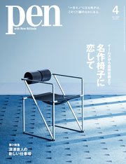 Pen 2022年 4月号