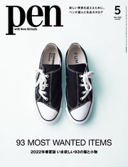 Pen 2022年 5月号