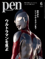 Pen 2022年 6月号