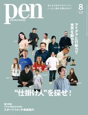 Pen 2022年 8月号