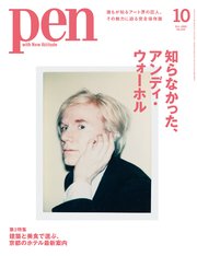 Pen 2022年 10月号