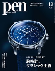 Pen 2022年 12月号