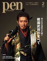 Pen 2023年 2月号