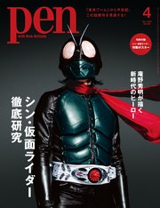 Pen 2023年 4月号