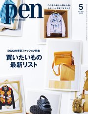 Pen 2023年 5月号