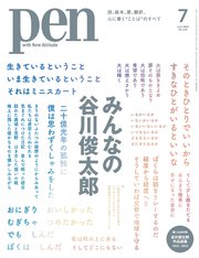 Pen 2023年 7月号