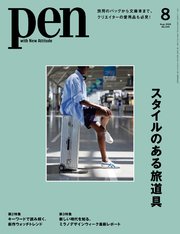 Pen 2023年 8月号