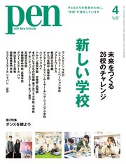 Pen 2024年 4月号