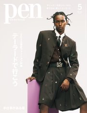 Pen 2024年 5月号