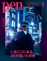 Pen 2024年 6月号