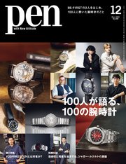 Pen 2024年 12月号
