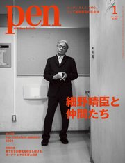 Pen 2025年 1月号
