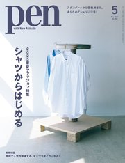 Pen 2025年 5月号