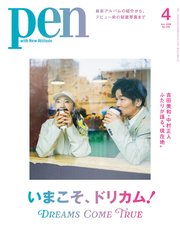 Pen 2026年 4月号