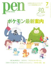 Pen 2026年 7月号