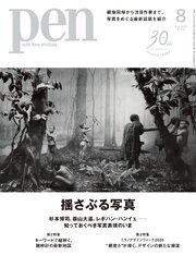 Pen 2026年 8月号