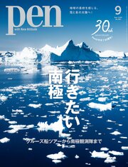 Pen 2026年 9月号