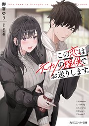 この恋は元カノの提供でお送りします