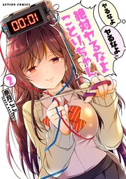 ヤるなよヤるなよ絶対ヤるなよことりちゃん ： 2