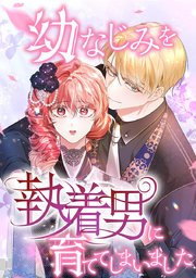 第２話　15年間成長しない男