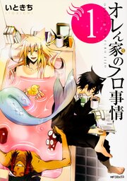 オレん家のフロ事情 【タテスク】　Chapter8